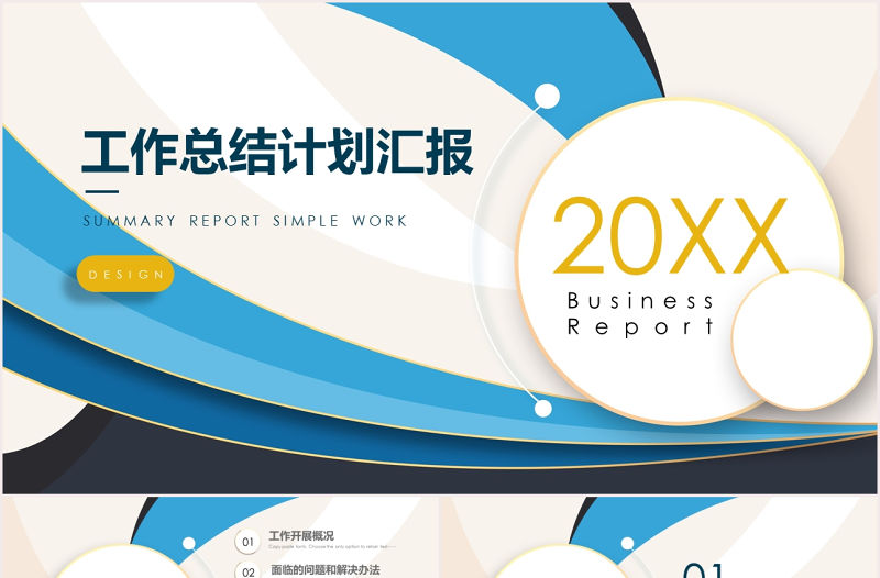 藍黃商務風工作總結計劃匯報PPT模板