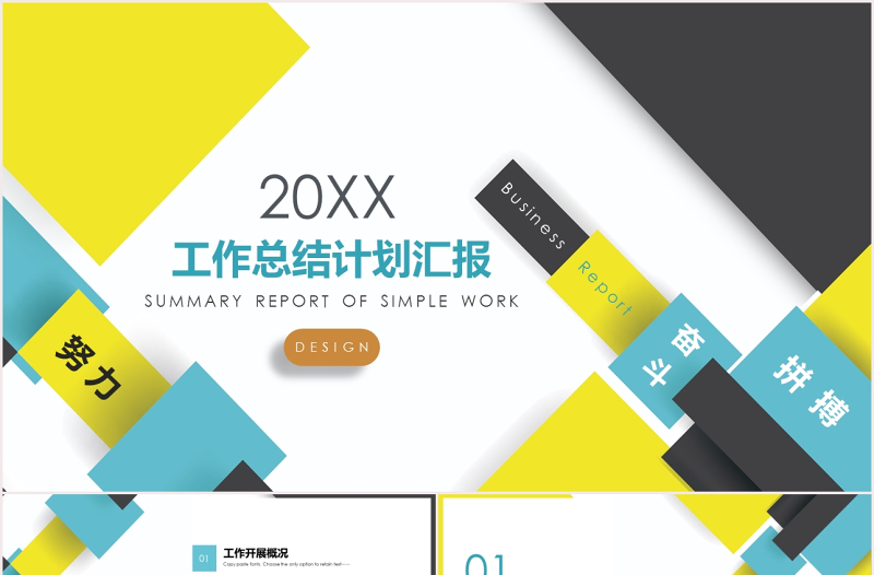 黃綠幾何風(fēng)工作總結(jié)計(jì)劃匯報(bào)PPT模板