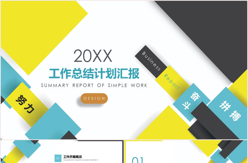 黃綠幾何風工作總結計劃匯報PPT模板