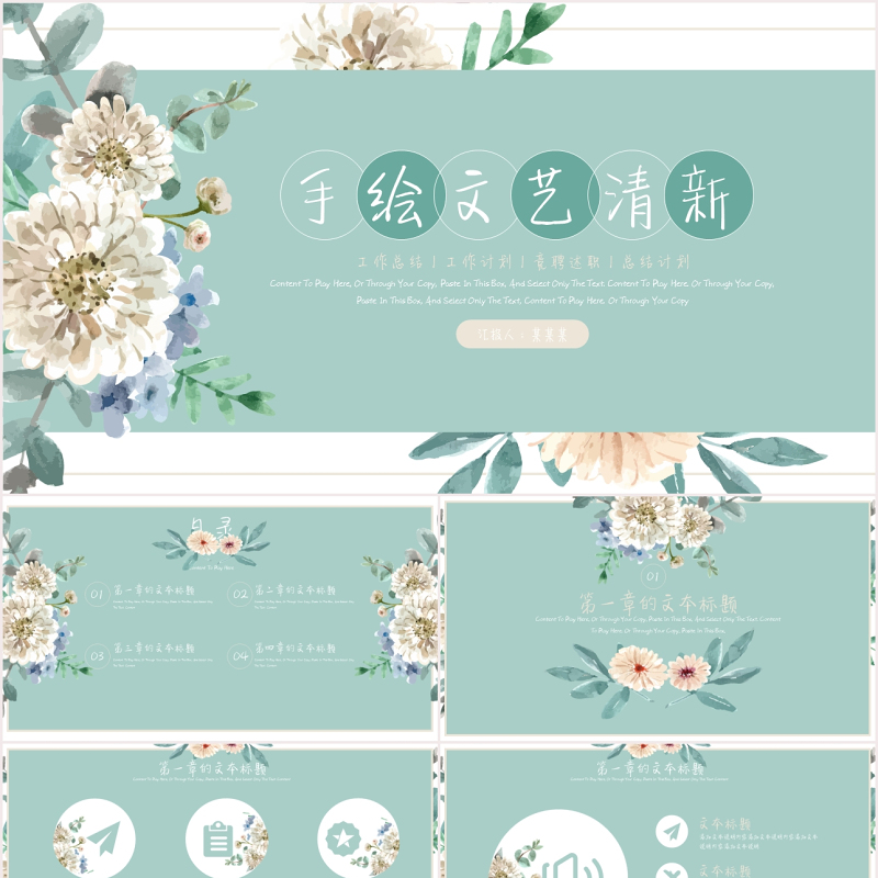 手绘文艺小清新工作总结计划PPT模板