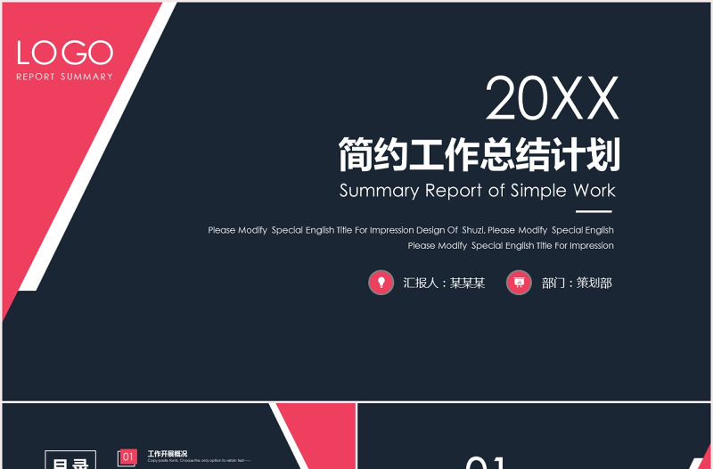 藍色商務工作總結計劃匯報PPT模板