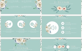 手繪文藝小清新工作總結(jié)計(jì)劃PPT模板
