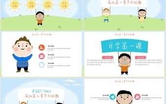 粉綠可愛卡通開學(xué)第一課PPT模板