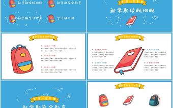 藍色可愛卡通開學第一課PPT模板