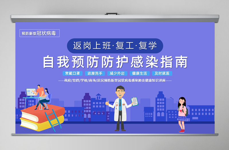 2020年藍(lán)色精美疫情防疫預(yù)防新冠病毒防御指南ppt
