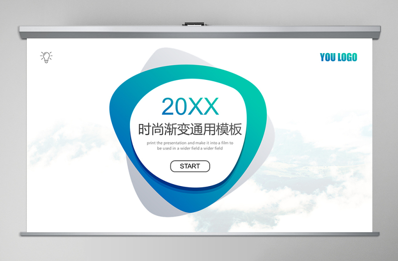 2020年時尚漸變炫酷簡約通用ppt模板