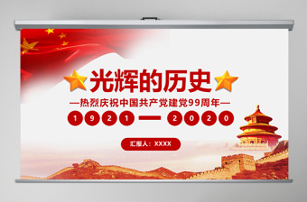 2020年紅色精美大氣中國(guó)風(fēng)建黨節(jié)ppt模板