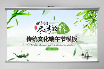 2021年中國風傳統文化端午節介紹ppt模板