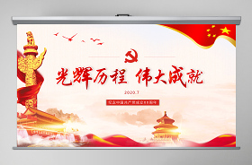 2021黨100年來(lái)偉大成就的照片ppt