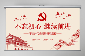 2021紅色革命研學(xué)旅行活動(dòng)課程ppt