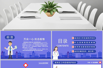 2020年藍(lán)色精美疫情防疫預(yù)防新冠病毒防御指南ppt