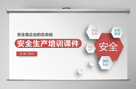 2021安全教育說(shuō)課課件ppt