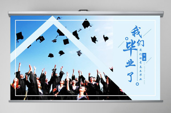 小清新畢業(yè)紀(jì)念冊(cè)相冊(cè)圖集PPT模板