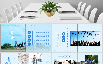 小清新畢業(yè)紀(jì)念冊(cè)相冊(cè)圖集PPT模板