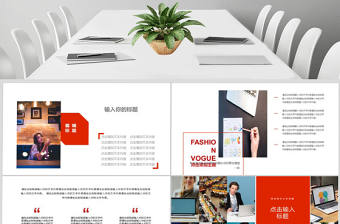 紅色商務企業宣傳PPT模板