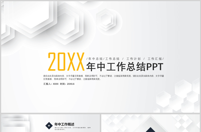 2021年商務年中總結PPT簡約簡潔微粒體工作匯報模板