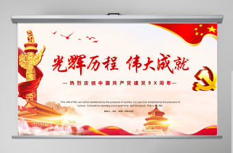 大氣簡約風中國共產黨成立99周年七一黨課PPT黨課模板