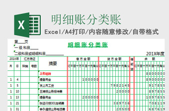 明細(xì)賬分類賬EXCEL表格模板