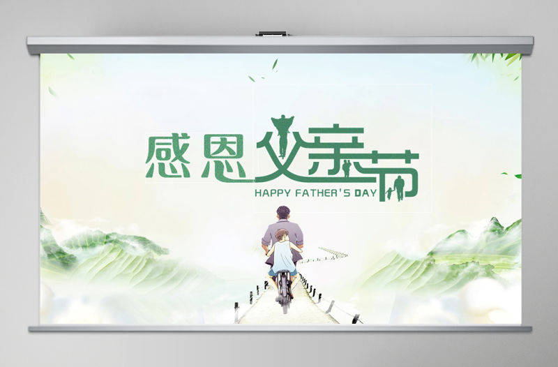 2021綠色小清晰感恩父親節(jié)PPT模板