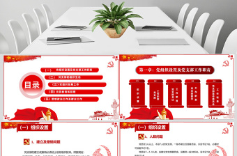 2020紅色黨建工作報(bào)告指南PPT模板