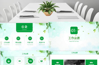 2020年小清晰工作匯報PPT模板