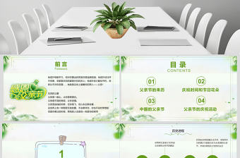 2021綠色小清晰感恩父親節PPT模板