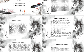 中國風(fēng)中國傳統(tǒng)文化動態(tài)PPT模版