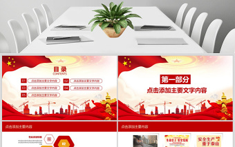 2019年安全生產(chǎn)月動態(tài)PPT模版