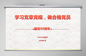學(xué)黨史 知黨情 跟黨走做合格黨員講稿wordppt