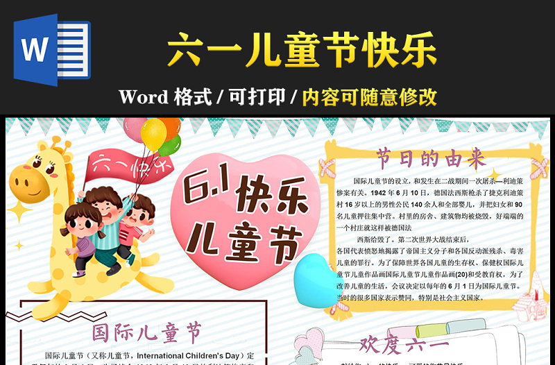 2021慶祝六一歡樂(lè)兒童節(jié)創(chuàng)意卡通手繪專(zhuān)題小報(bào)模板