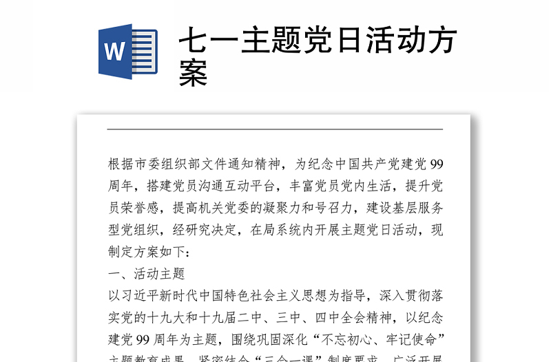 2021七一主題黨日活動(dòng)方案