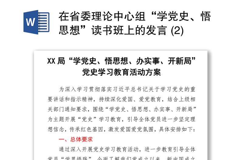 2021在省委理論中心組“學(xué)黨史、悟思想”讀書班上的發(fā)言 (2)