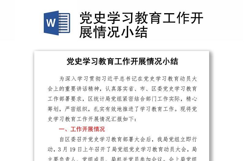 2021黨史學(xué)習(xí)教育工作開展情況小結(jié)