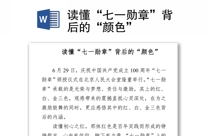 2021讀懂“七一勛章”背后的“顏色”