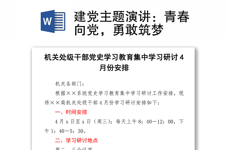 2021建黨主題演講：青春向黨，勇敢筑夢