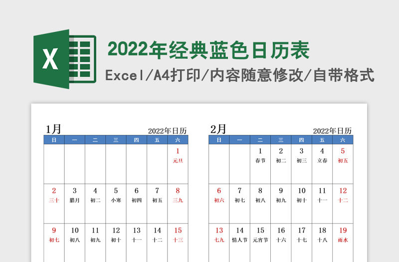 2022年經典藍色日歷表