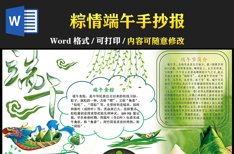 2021粽情端午手抄報傳統(tǒng)文化節(jié)日原創(chuàng)卡通手抄報模板
