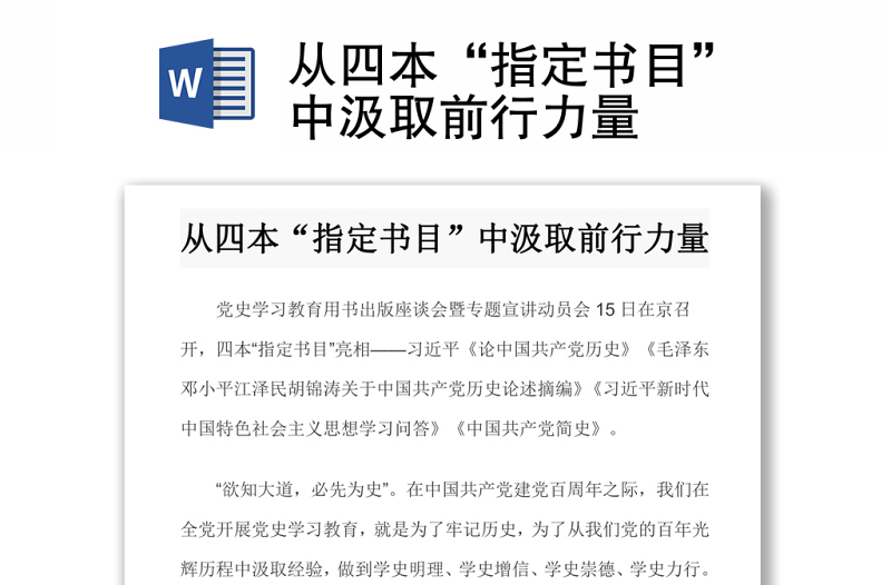 2021從四本“指定書目”中汲取前行力量