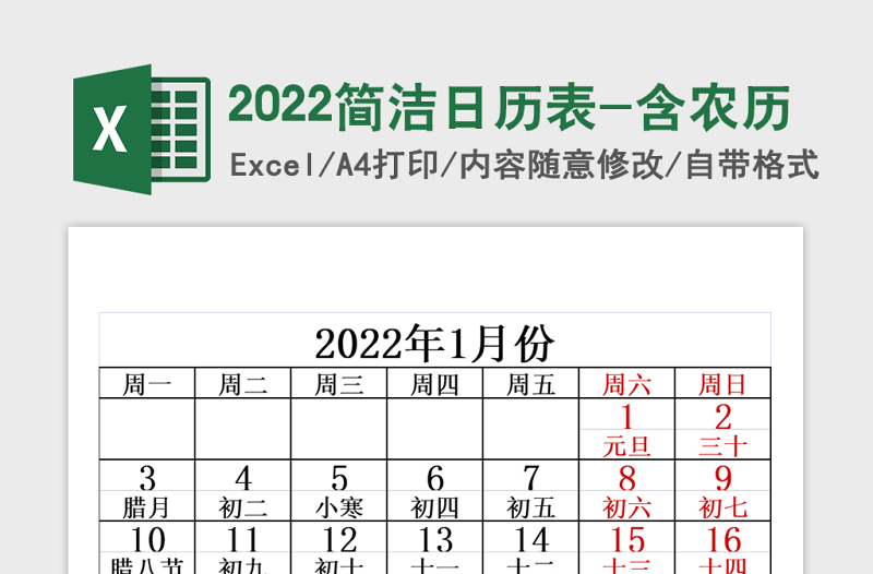 2022虎年簡潔日歷表
