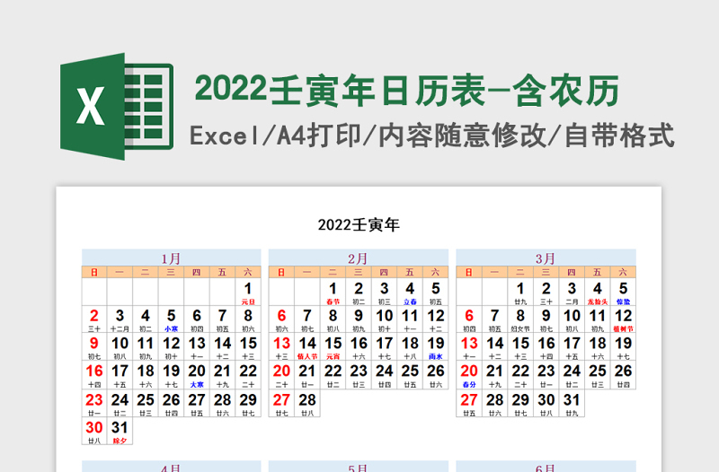 2022虎年日歷表