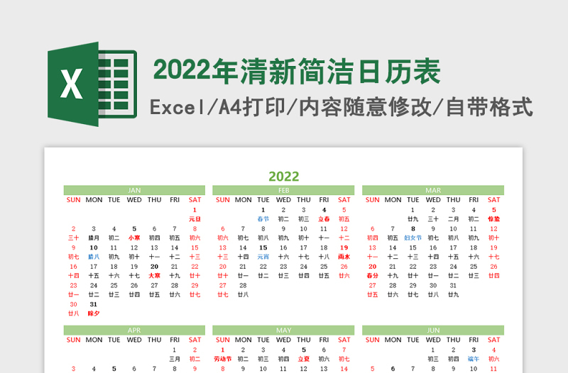 2022清新虎年日歷表