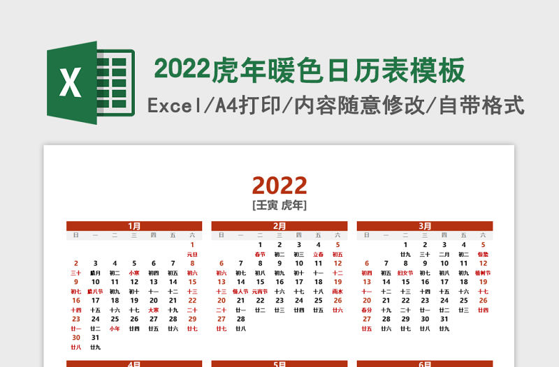 2022年虎年橙色日歷表