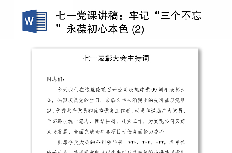 2021七一党课讲稿：牢记“三个不忘”永葆初心本色 (2)