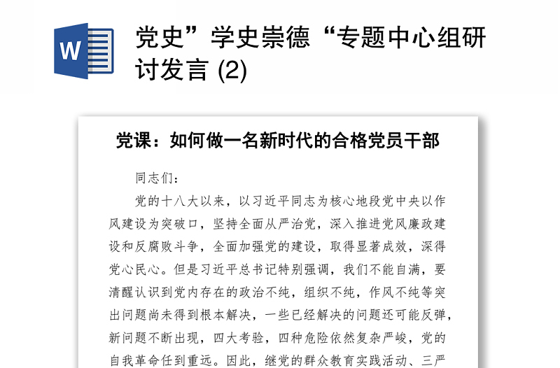 2021党史”学史崇德“专题中心组研讨发言 (2)