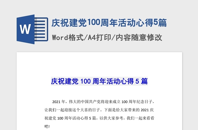 2021慶祝建黨100周年活動(dòng)心得5篇