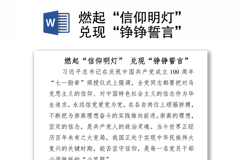2021燃起“信仰明燈” 兌現(xiàn)“錚錚誓言“