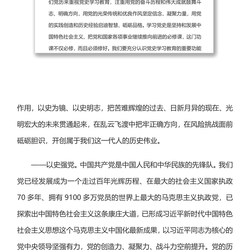 docx【图片,文字,动画均可编辑】收藏 党史是强党资政育人的最好