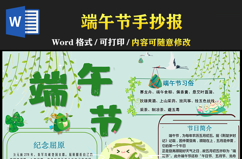 2021端午節(jié)手抄報(bào)傳統(tǒng)文化卡通風(fēng)格端午節(jié)活動(dòng)小報(bào)模板