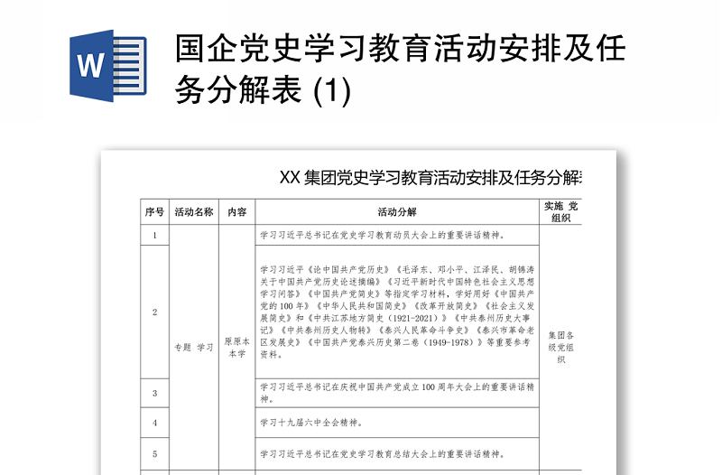 2021国企党史学习教育活动安排及任务分解表 (1)