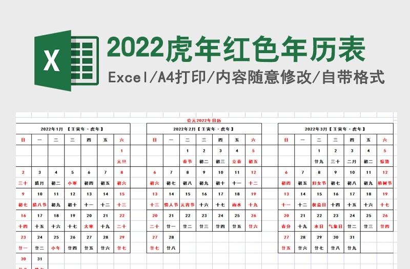 2022年简洁日历表